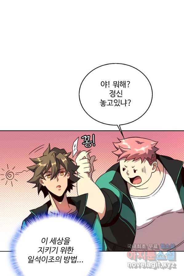 멸망할 도시의 회귀자 3화 59