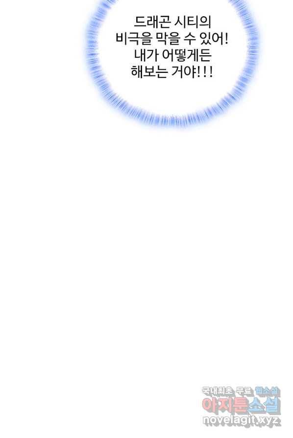 멸망할 도시의 회귀자 3화 62
