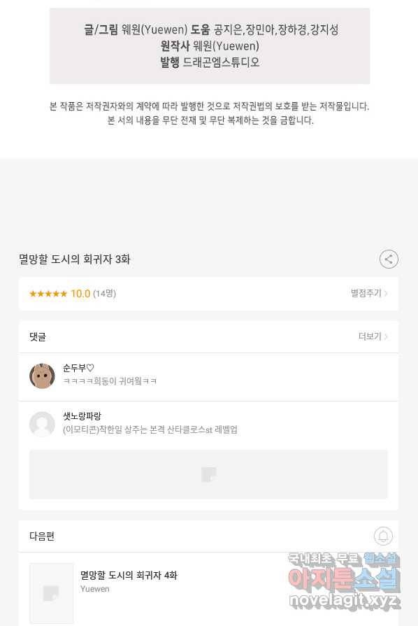 멸망할 도시의 회귀자 3화 64