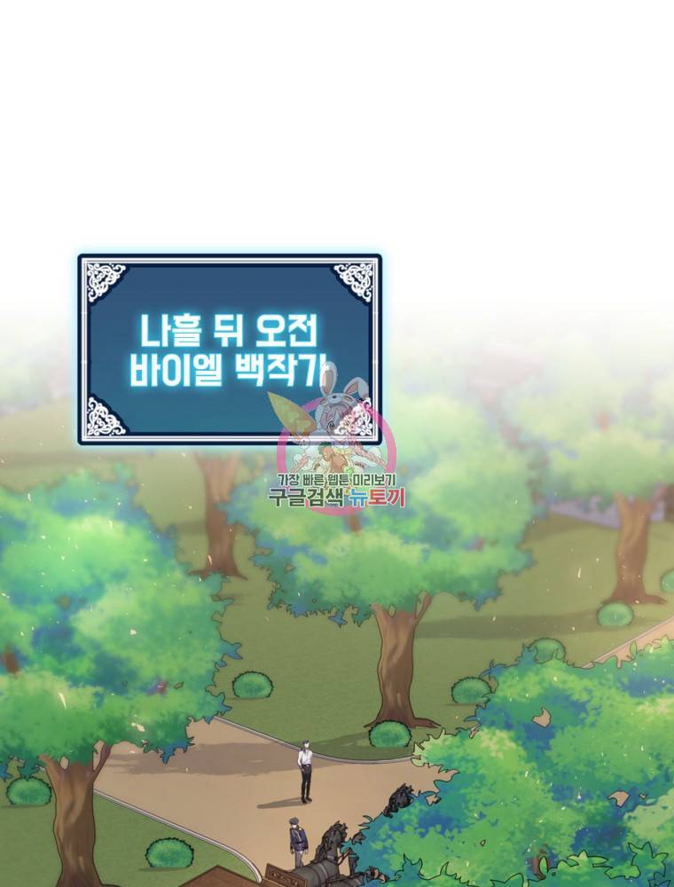 엔딩메이커 16화 1