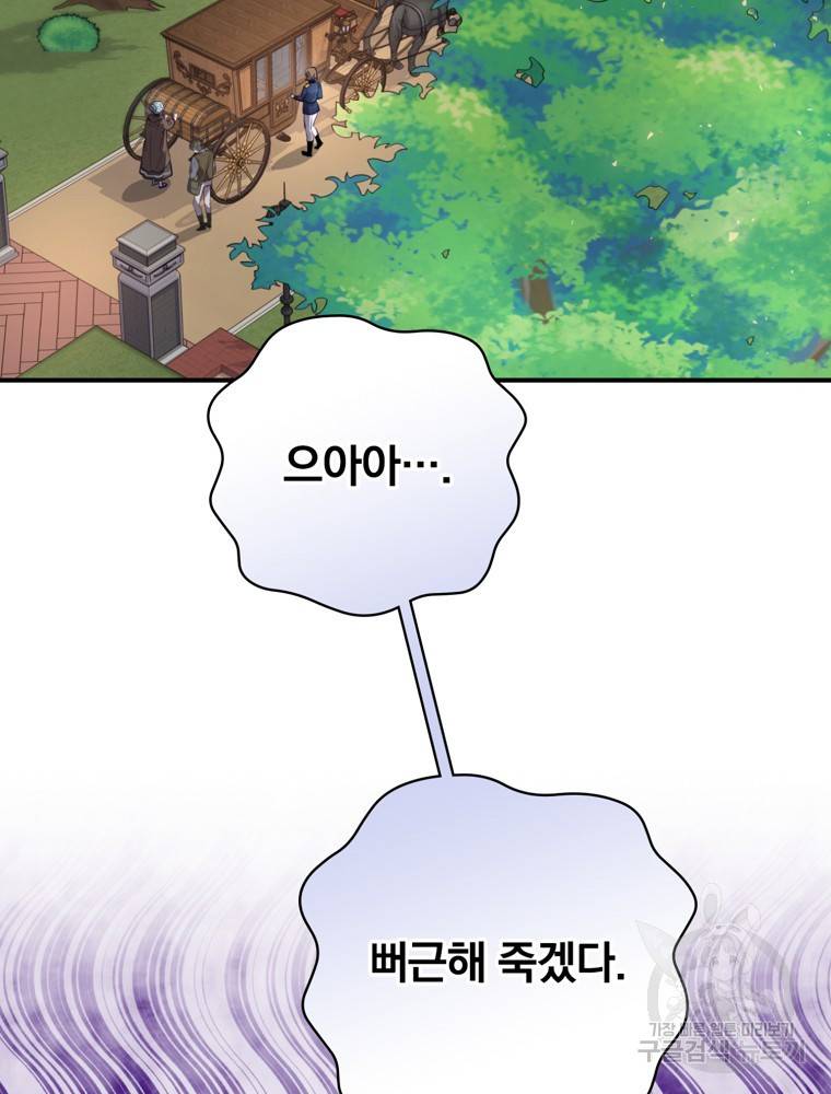 엔딩메이커 16화 2