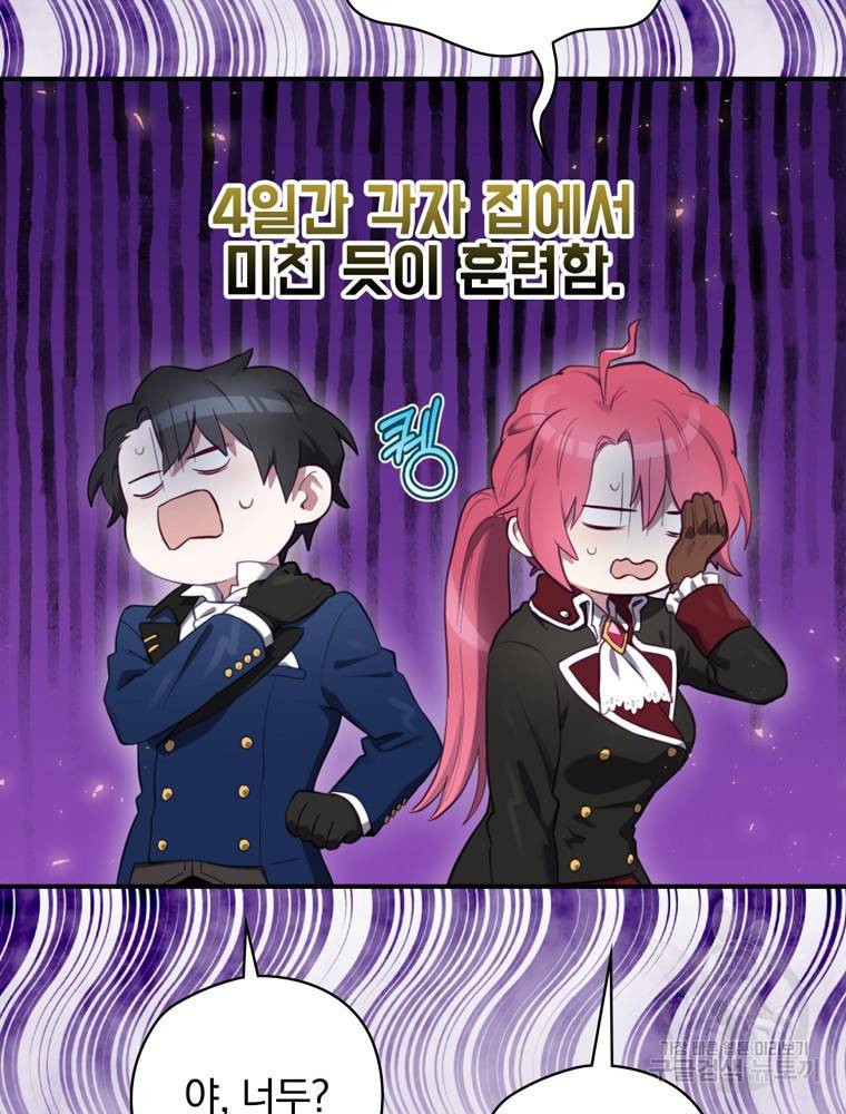 엔딩메이커 16화 3