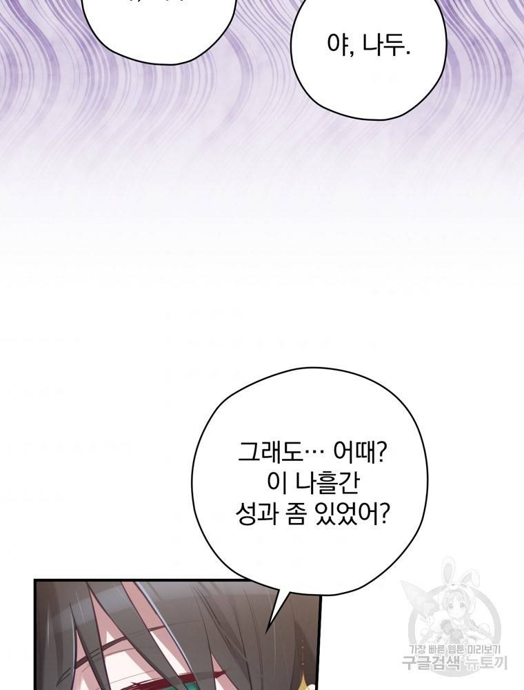 엔딩메이커 16화 4
