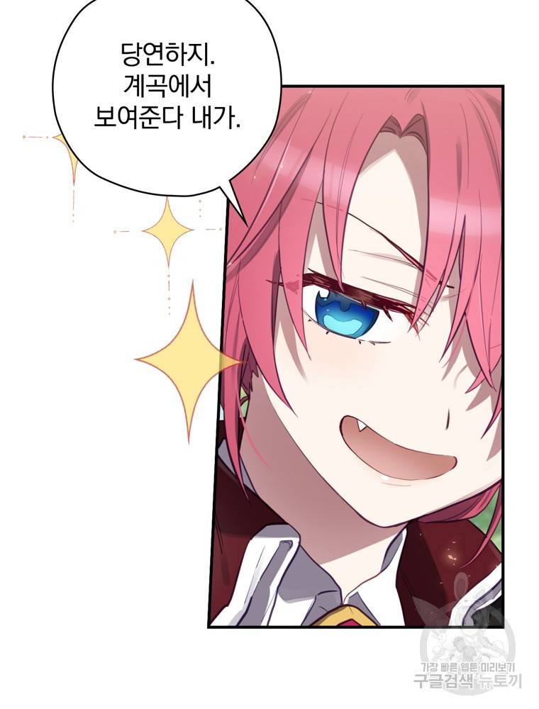 엔딩메이커 16화 6