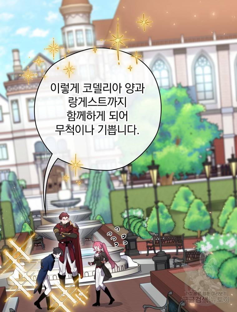 엔딩메이커 16화 9