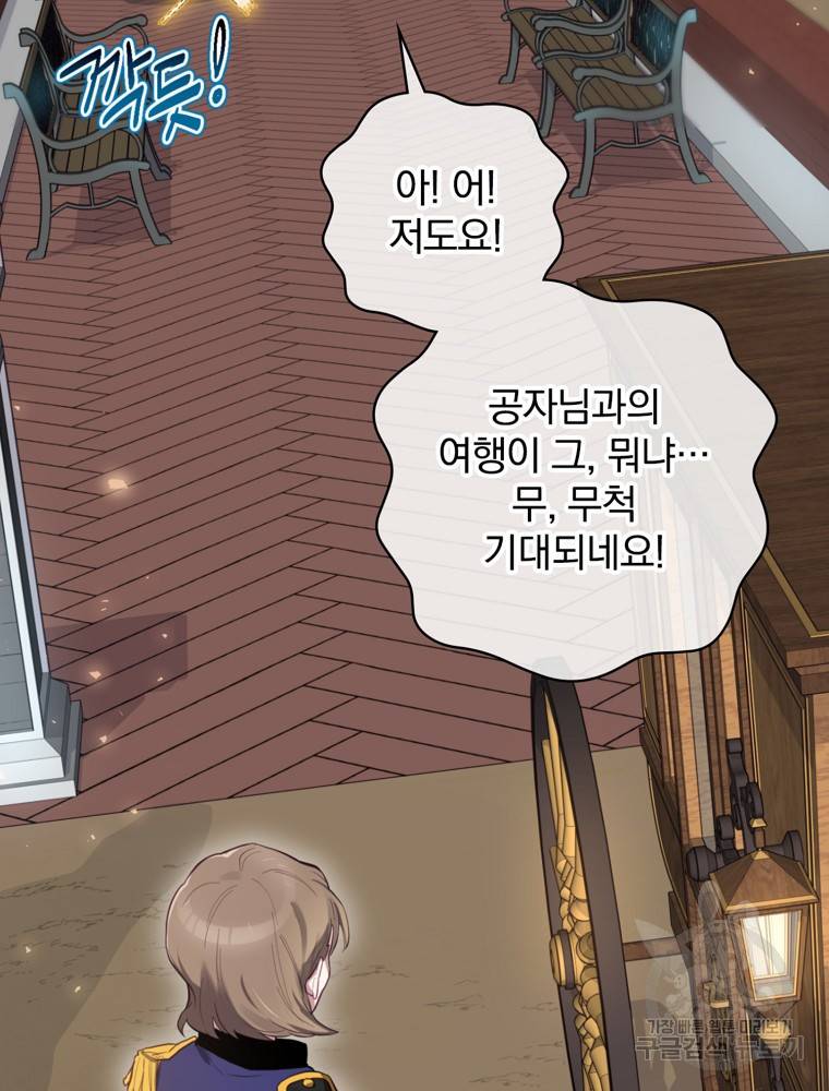 엔딩메이커 16화 10