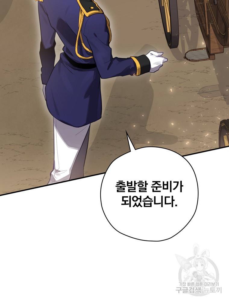 엔딩메이커 16화 11