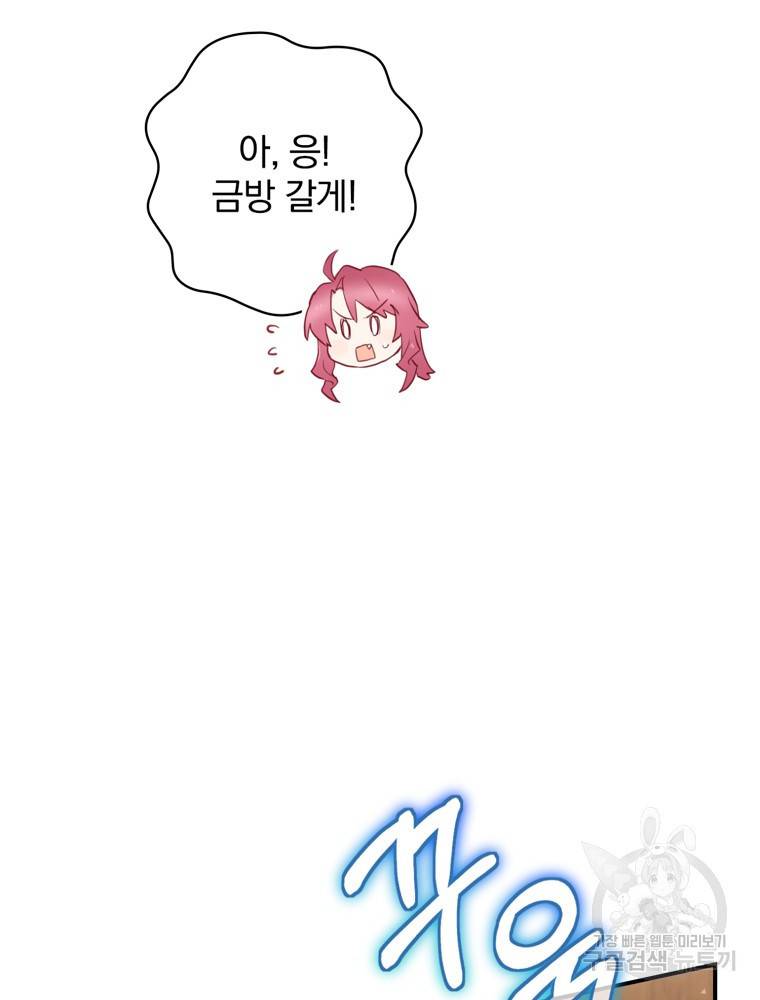 엔딩메이커 16화 12