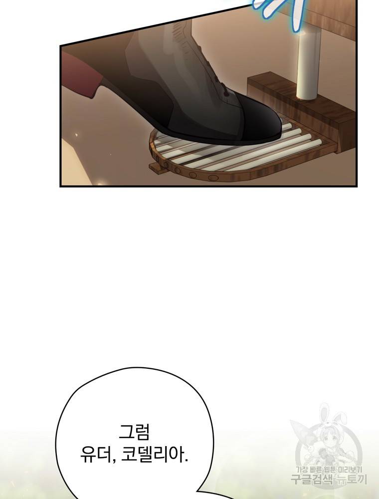 엔딩메이커 16화 13