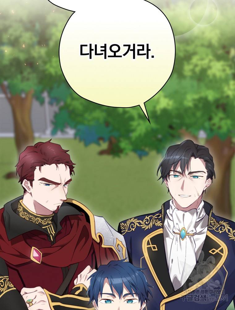 엔딩메이커 16화 14
