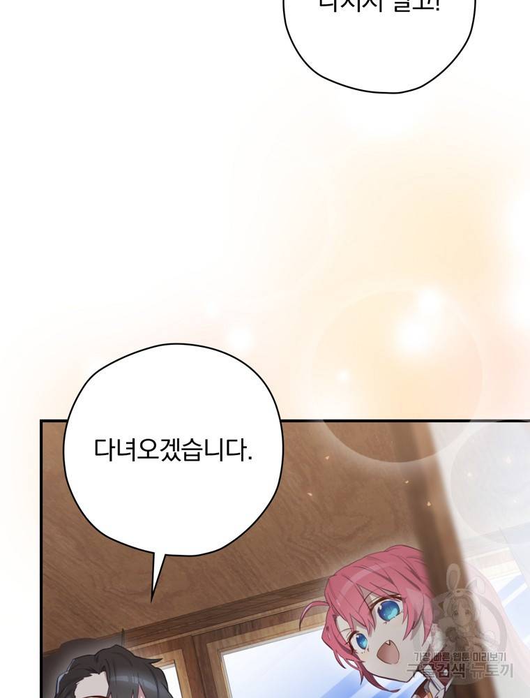 엔딩메이커 16화 16