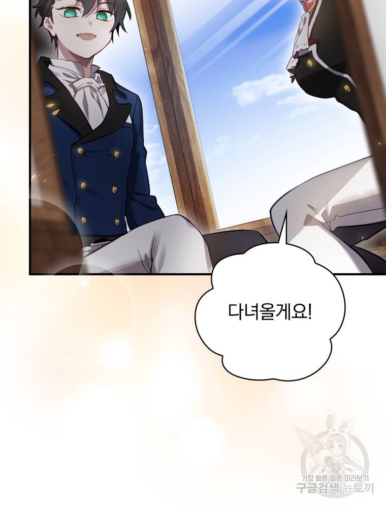 엔딩메이커 16화 17