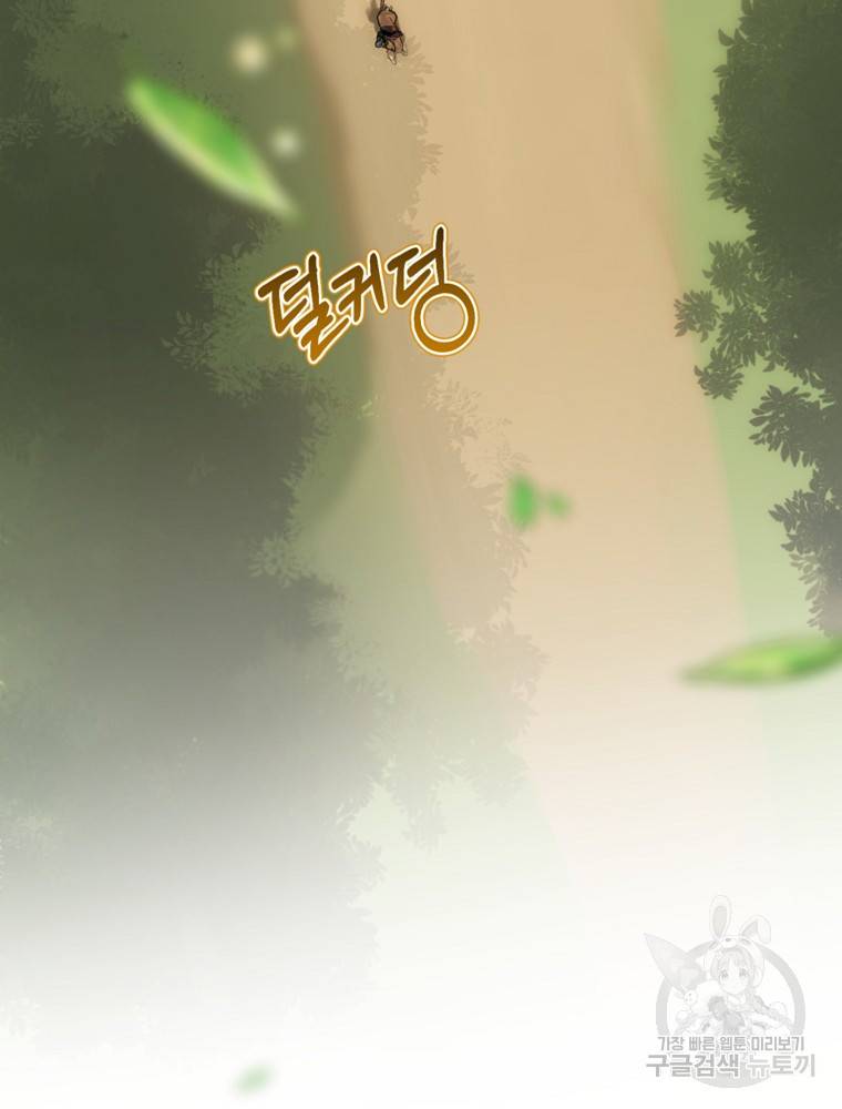 엔딩메이커 16화 23