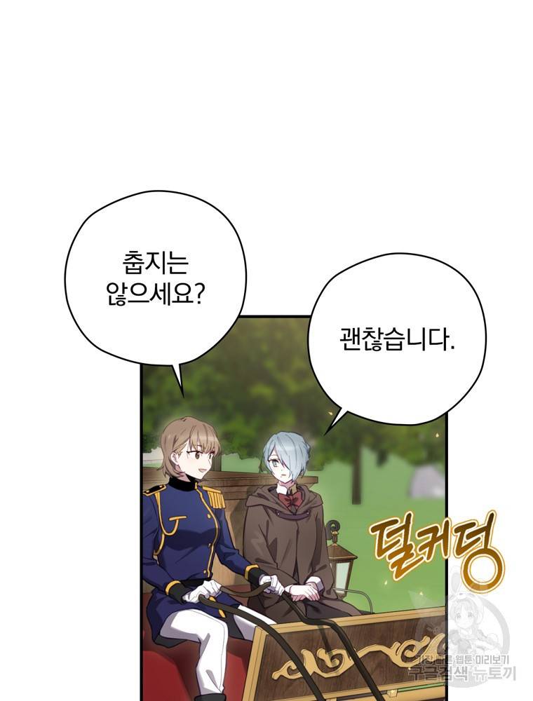 엔딩메이커 16화 27