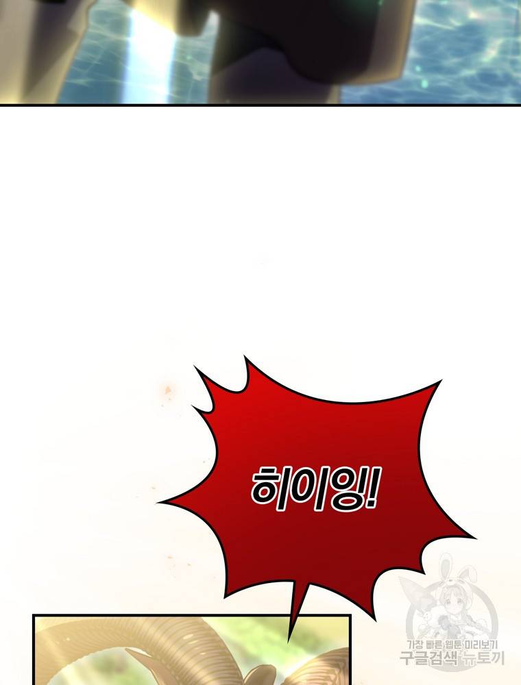 엔딩메이커 19화 7