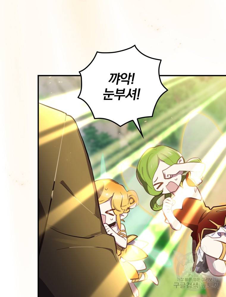 엔딩메이커 19화 9