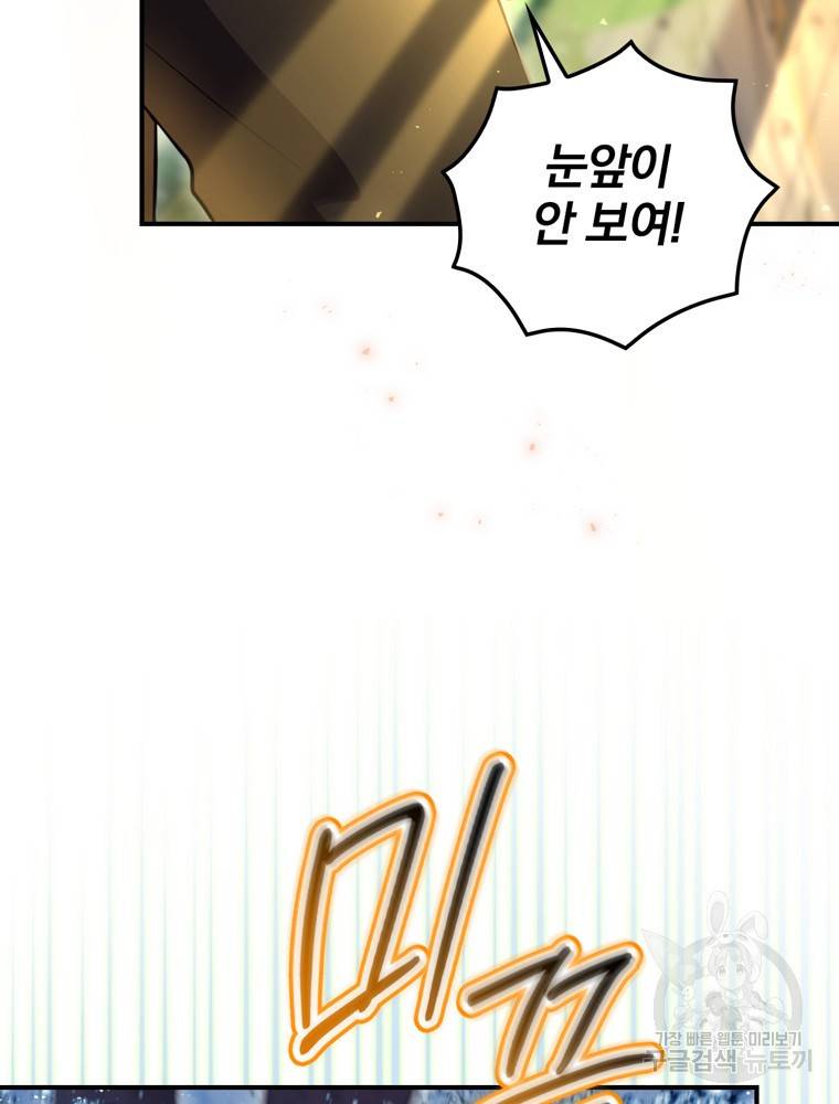 엔딩메이커 19화 10