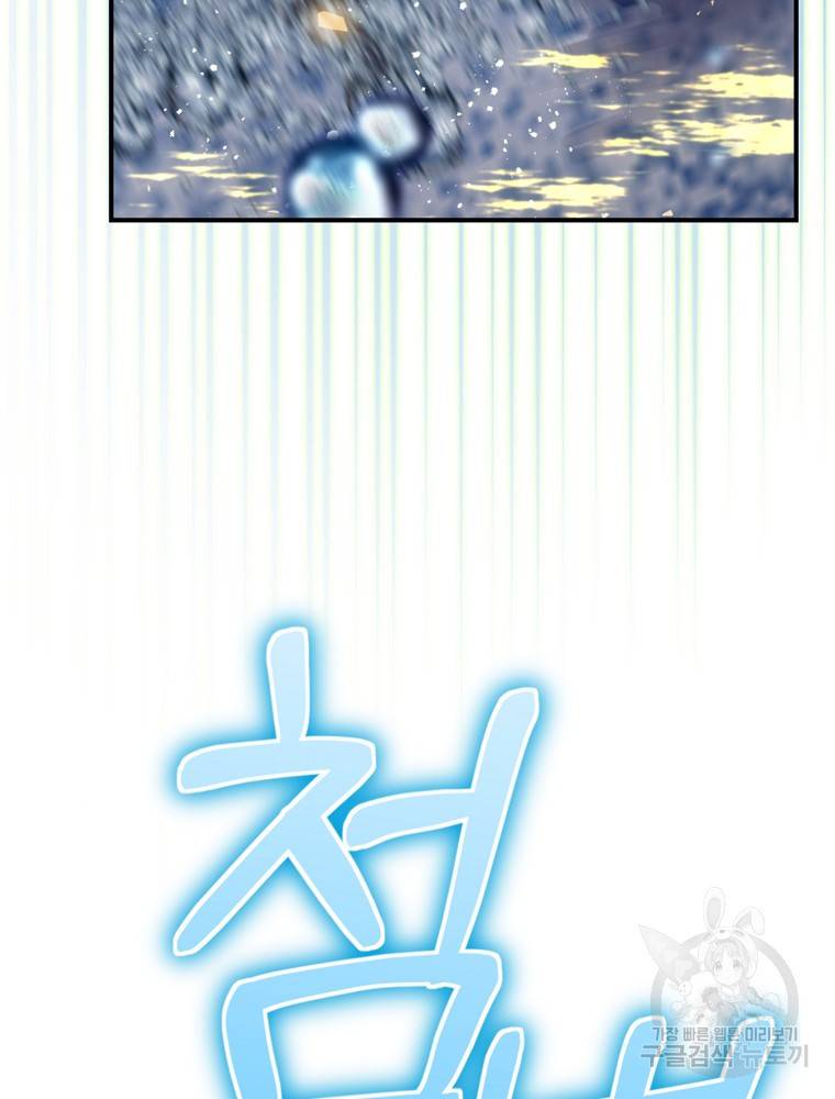 엔딩메이커 19화 13