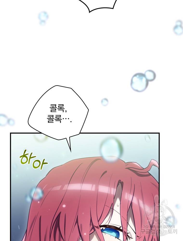 엔딩메이커 19화 15