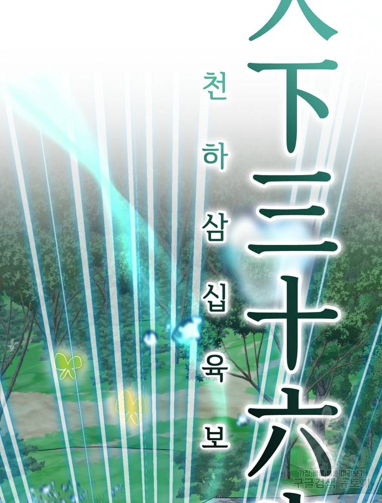 엔딩메이커 19화 27