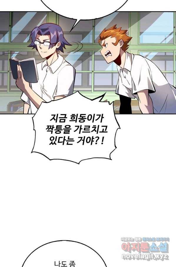 멸망할 도시의 회귀자 20화 7