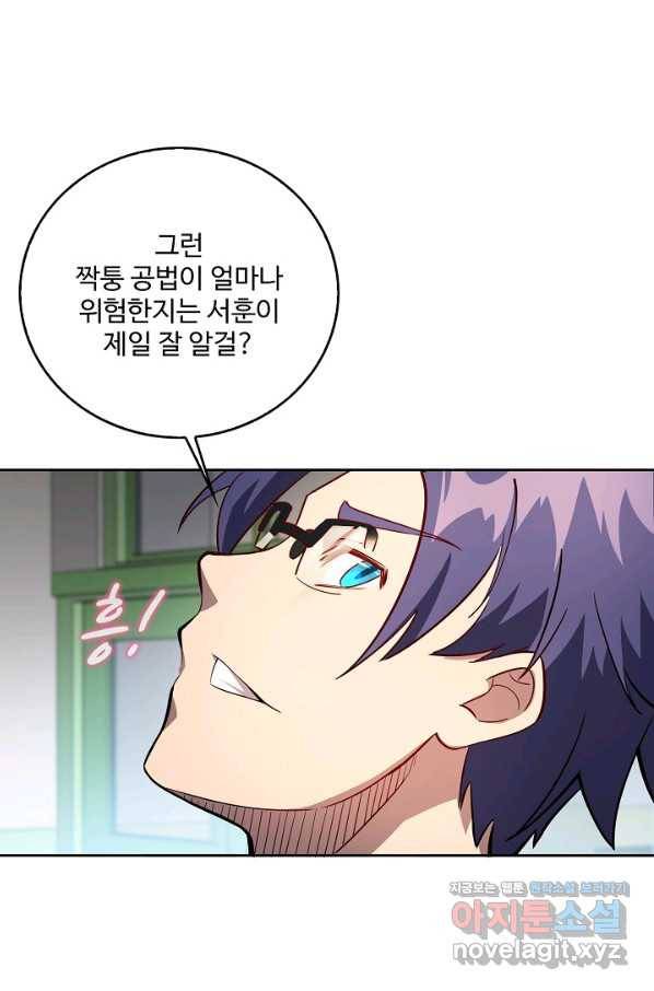 멸망할 도시의 회귀자 20화 9
