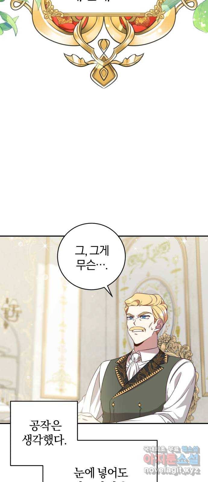 루크 비셸 따라잡기 1화 5