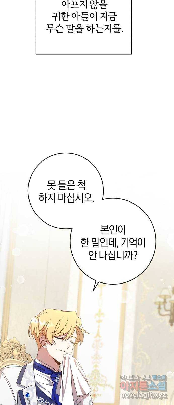 루크 비셸 따라잡기 1화 6