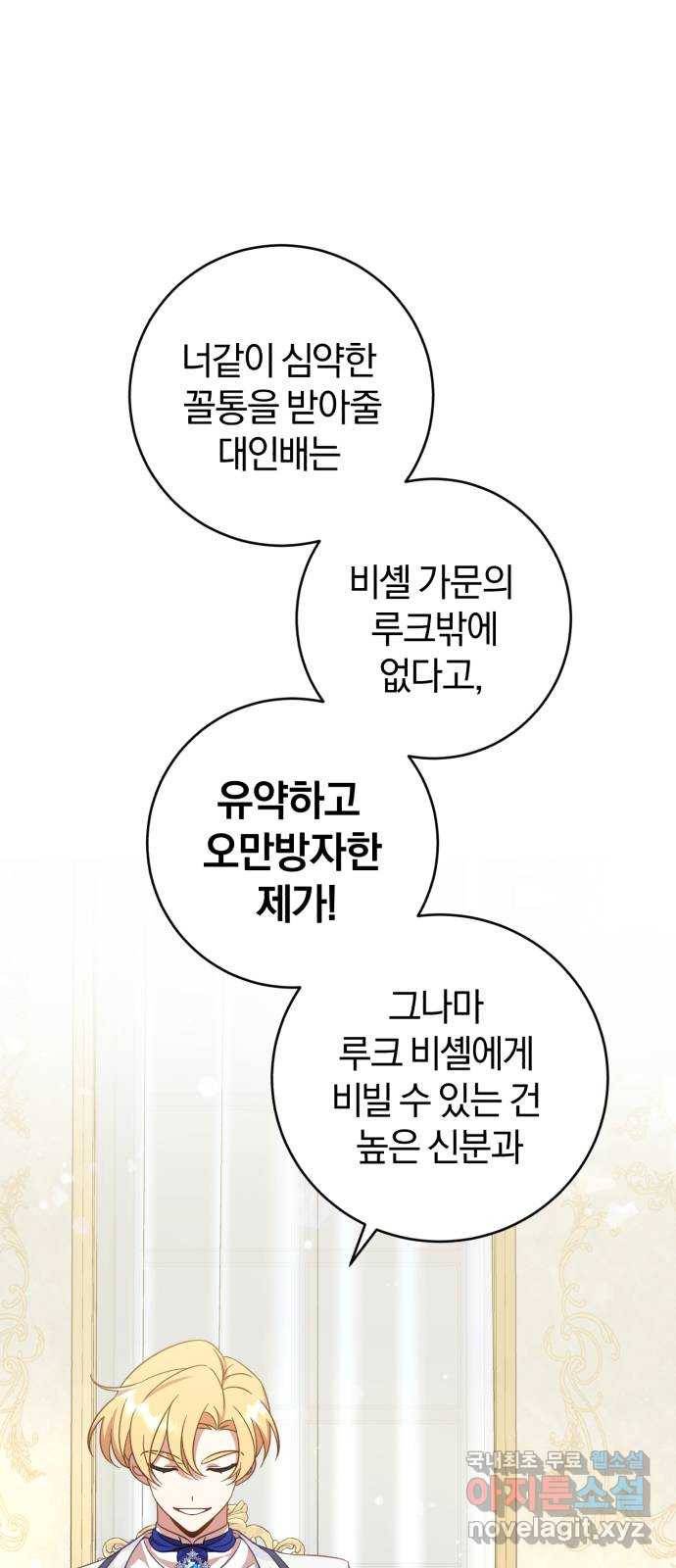루크 비셸 따라잡기 1화 9