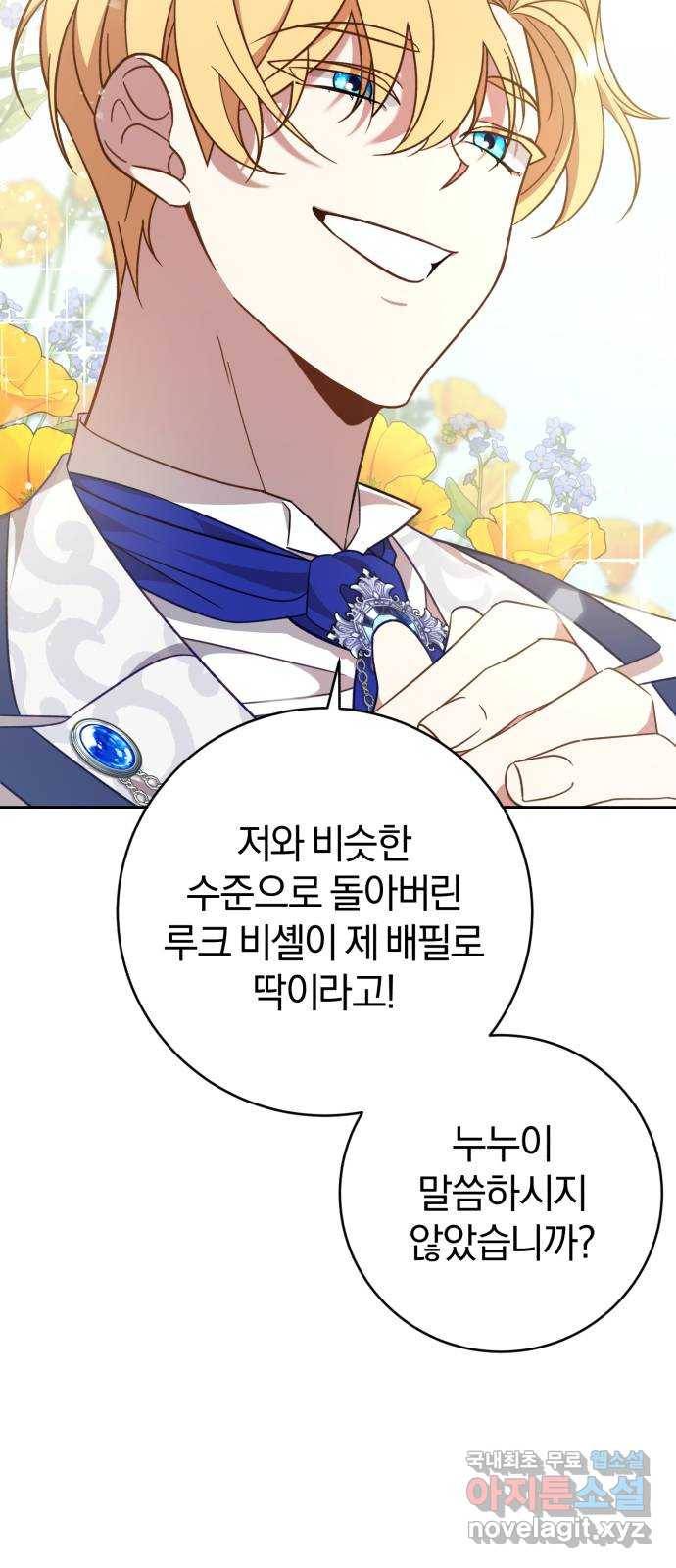 루크 비셸 따라잡기 1화 11