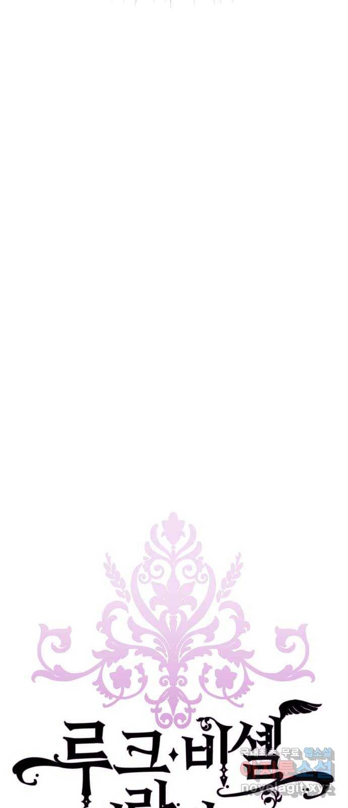 루크 비셸 따라잡기 1화 14