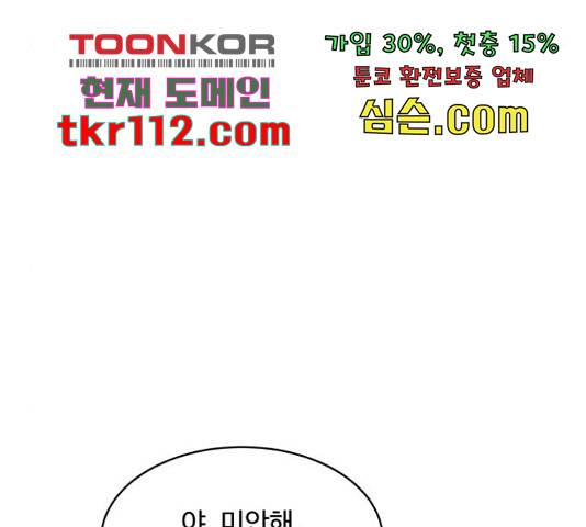 찌질하지만 로맨스는 하고 싶어 20화 29
