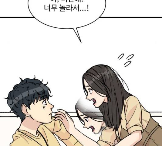 찌질하지만 로맨스는 하고 싶어 20화 30