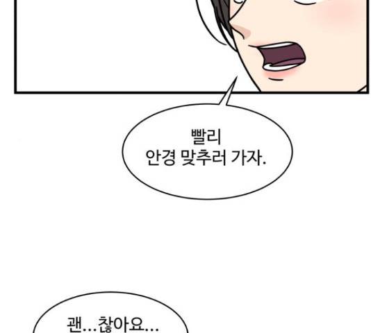 찌질하지만 로맨스는 하고 싶어 20화 33