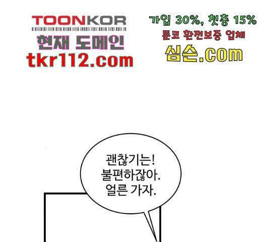 찌질하지만 로맨스는 하고 싶어 20화 35