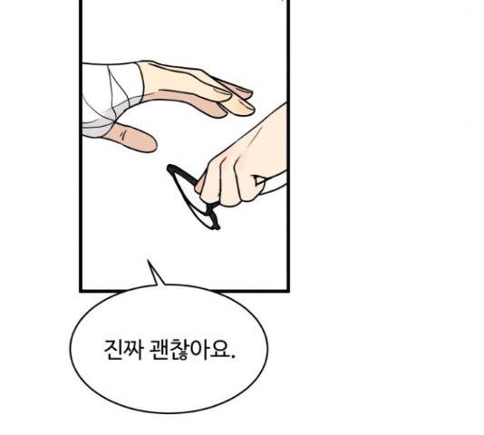 찌질하지만 로맨스는 하고 싶어 20화 36
