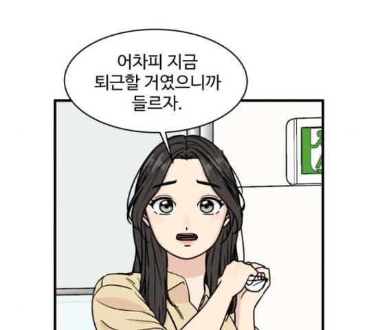 찌질하지만 로맨스는 하고 싶어 20화 39