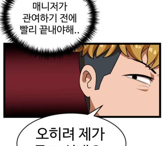 더블클릭 44화 70