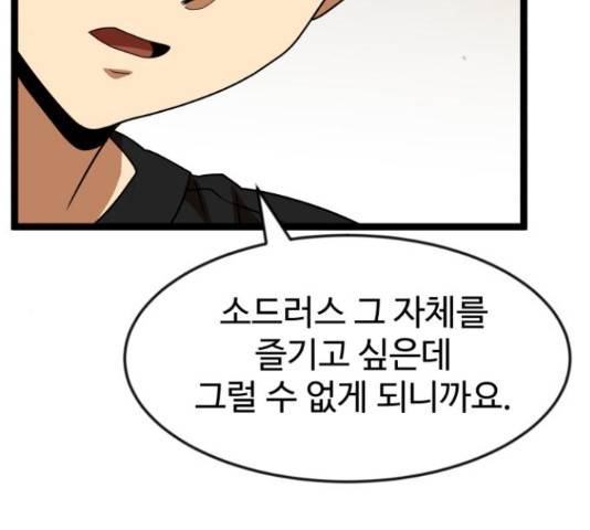 더블클릭 44화 78