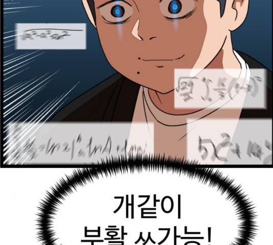 더블클릭 44화 83