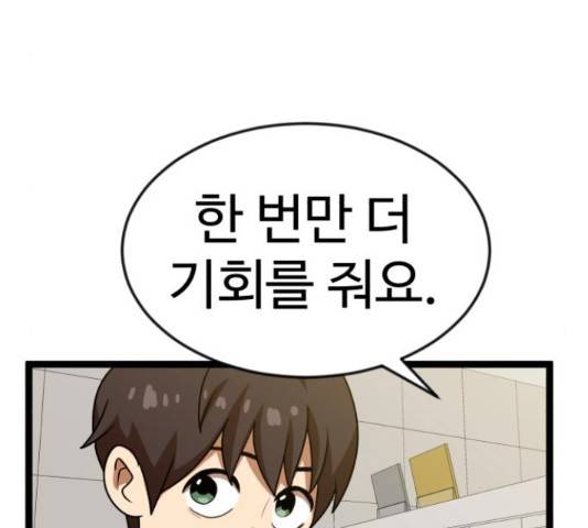 더블클릭 44화 85