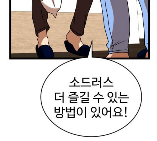 더블클릭 44화 88
