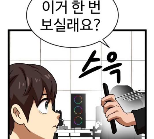 더블클릭 44화 90