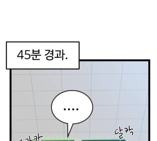 더블클릭 44화 104