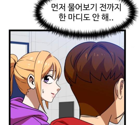더블클릭 44화 108