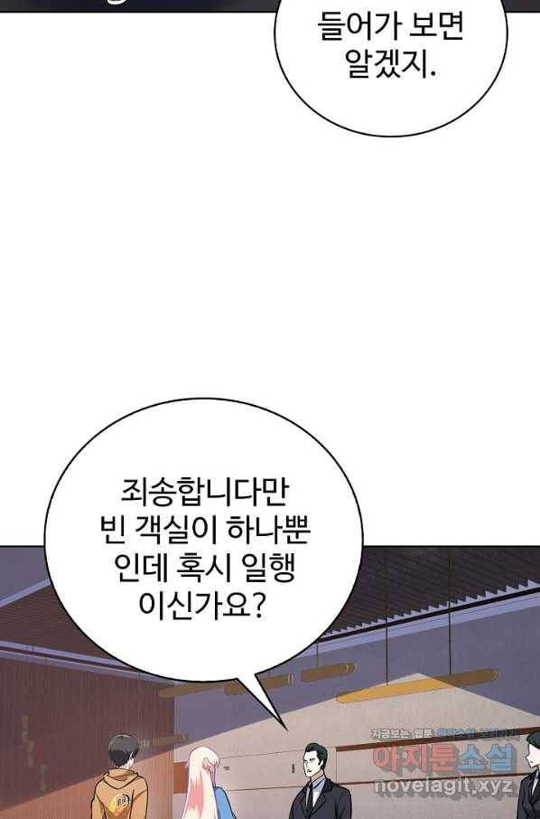 무법신선의 도시강림 75화 7