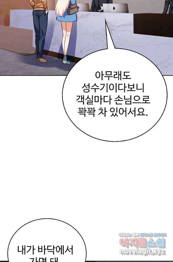 무법신선의 도시강림 75화 8