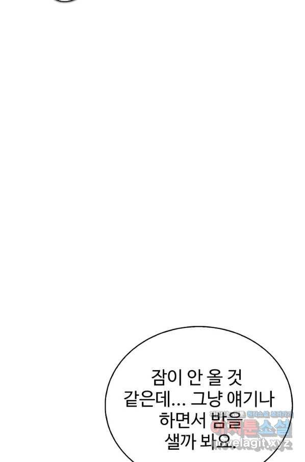 무법신선의 도시강림 75화 14