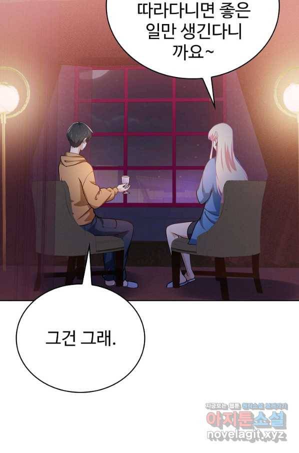 무법신선의 도시강림 75화 21