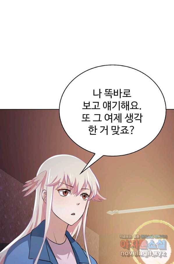 무법신선의 도시강림 75화 29